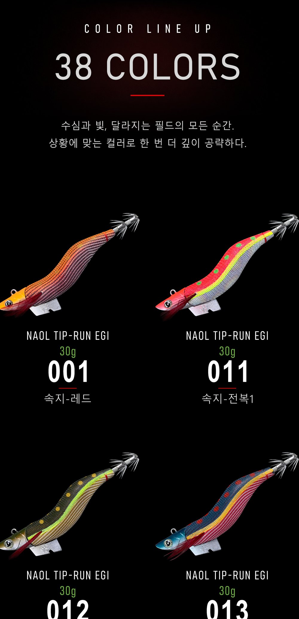 오동목 팁런 에기 30g 컬러 라인업