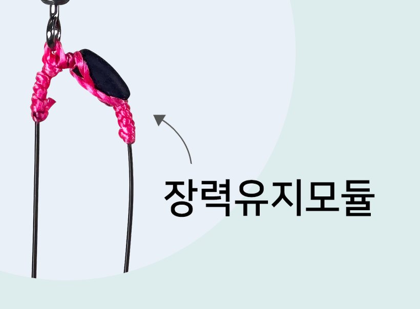 나올채비 장력유지 스토퍼 확대 사진